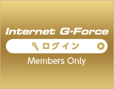 Internet G-Force ログイン